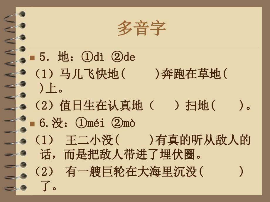 北师大版一年级语文下册多音字和形近字.ppt_第4页