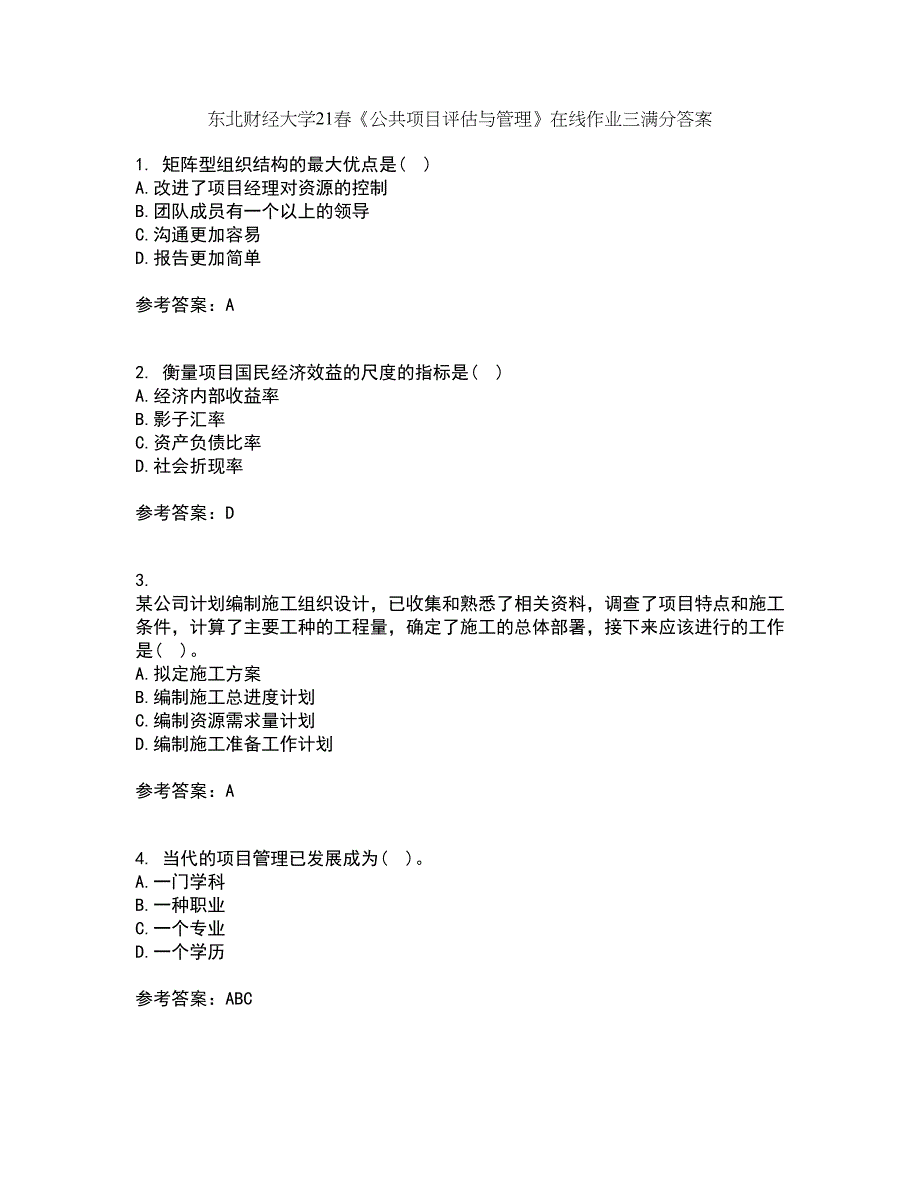 东北财经大学21春《公共项目评估与管理》在线作业三满分答案81_第1页