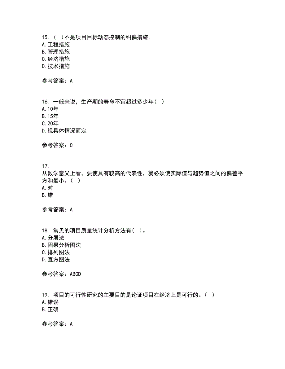 东北财经大学21春《公共项目评估与管理》在线作业三满分答案81_第4页