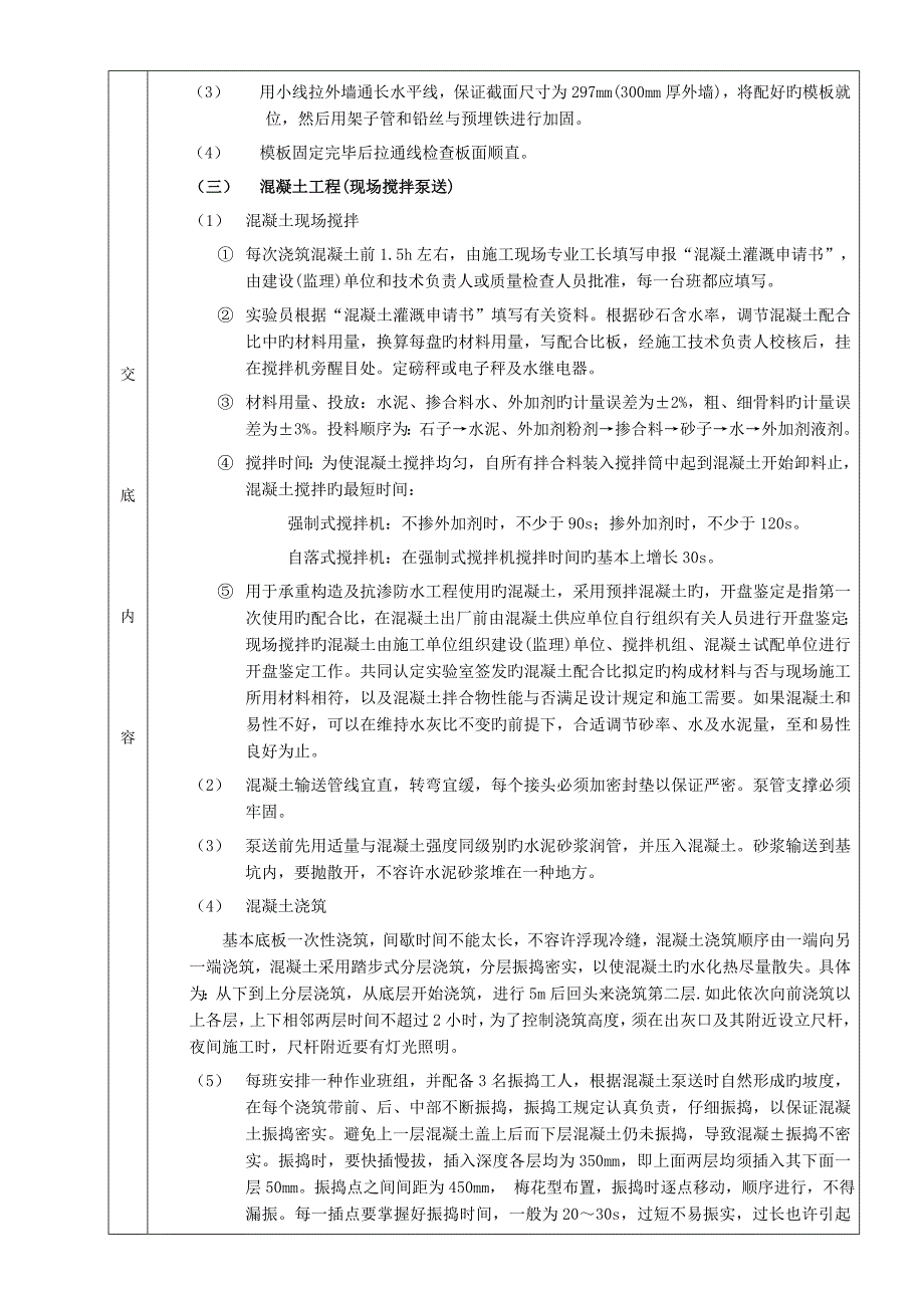 筏型基础关键工程重点技术交底doc_第4页