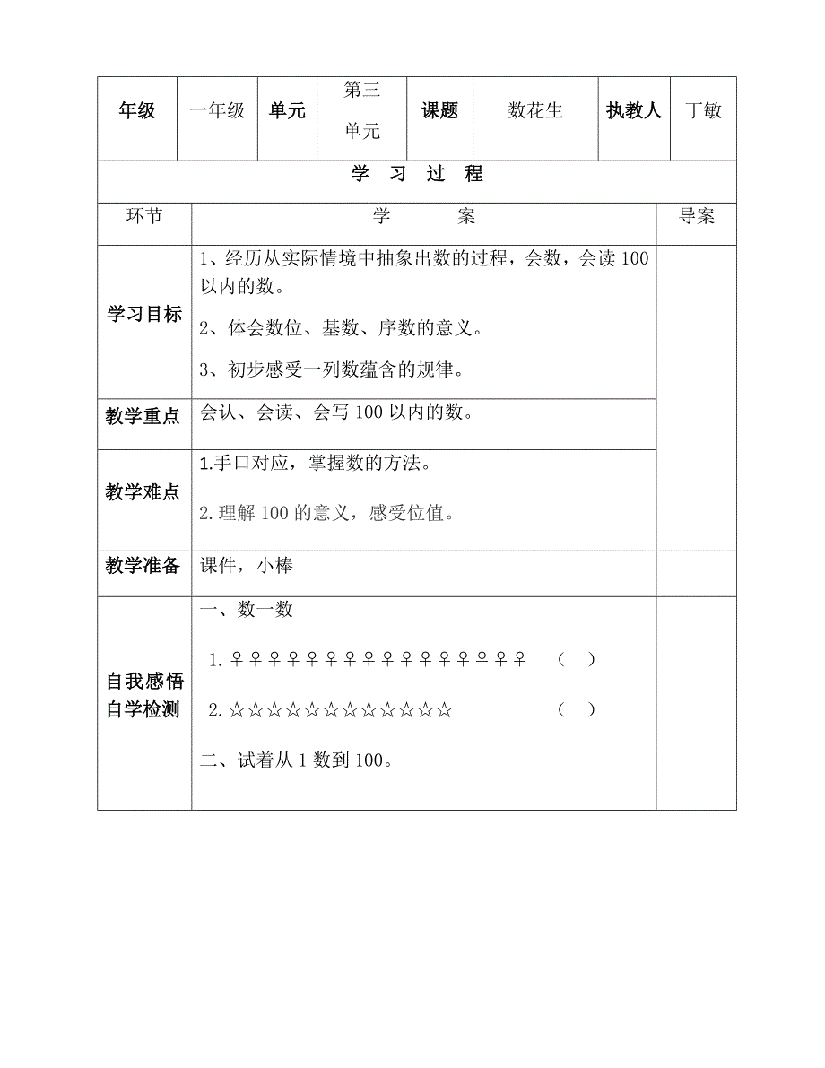 数花生导学案.docx_第1页