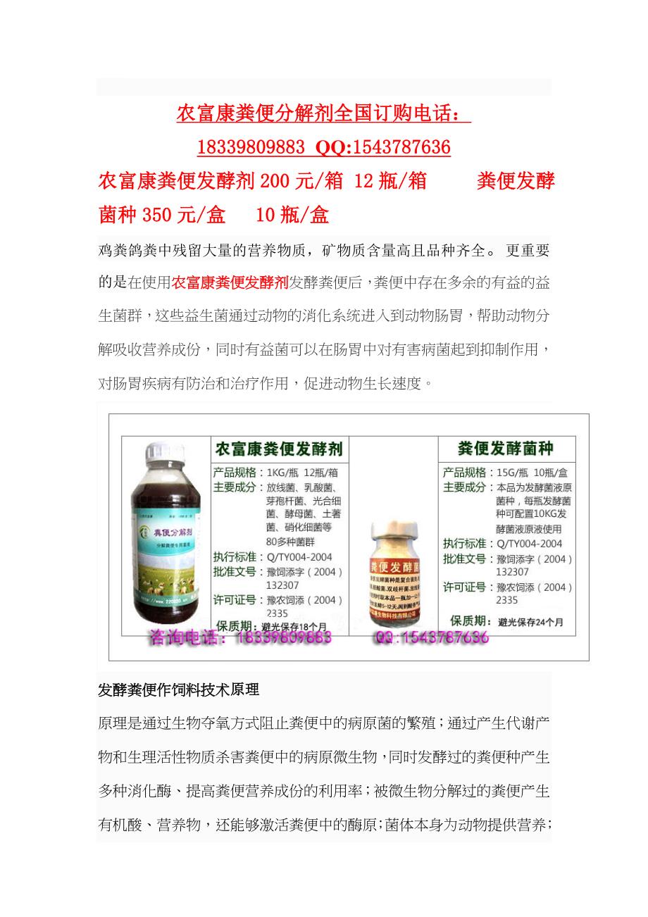 发酵鸽粪鸡粪喂猪那个牌子的粪便发酵剂效果好.doc_第1页