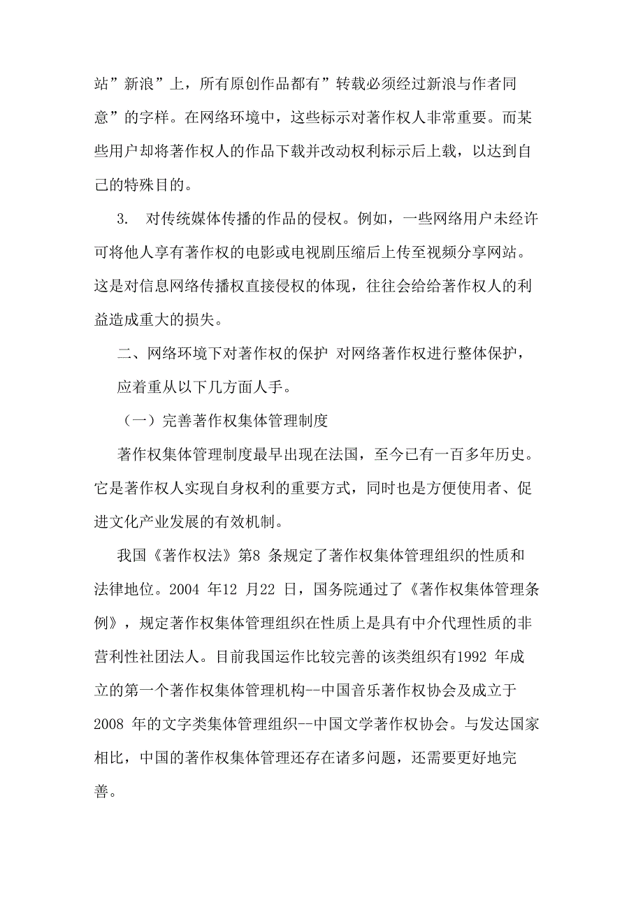 论网络环境下著作权的侵权与保护_第4页