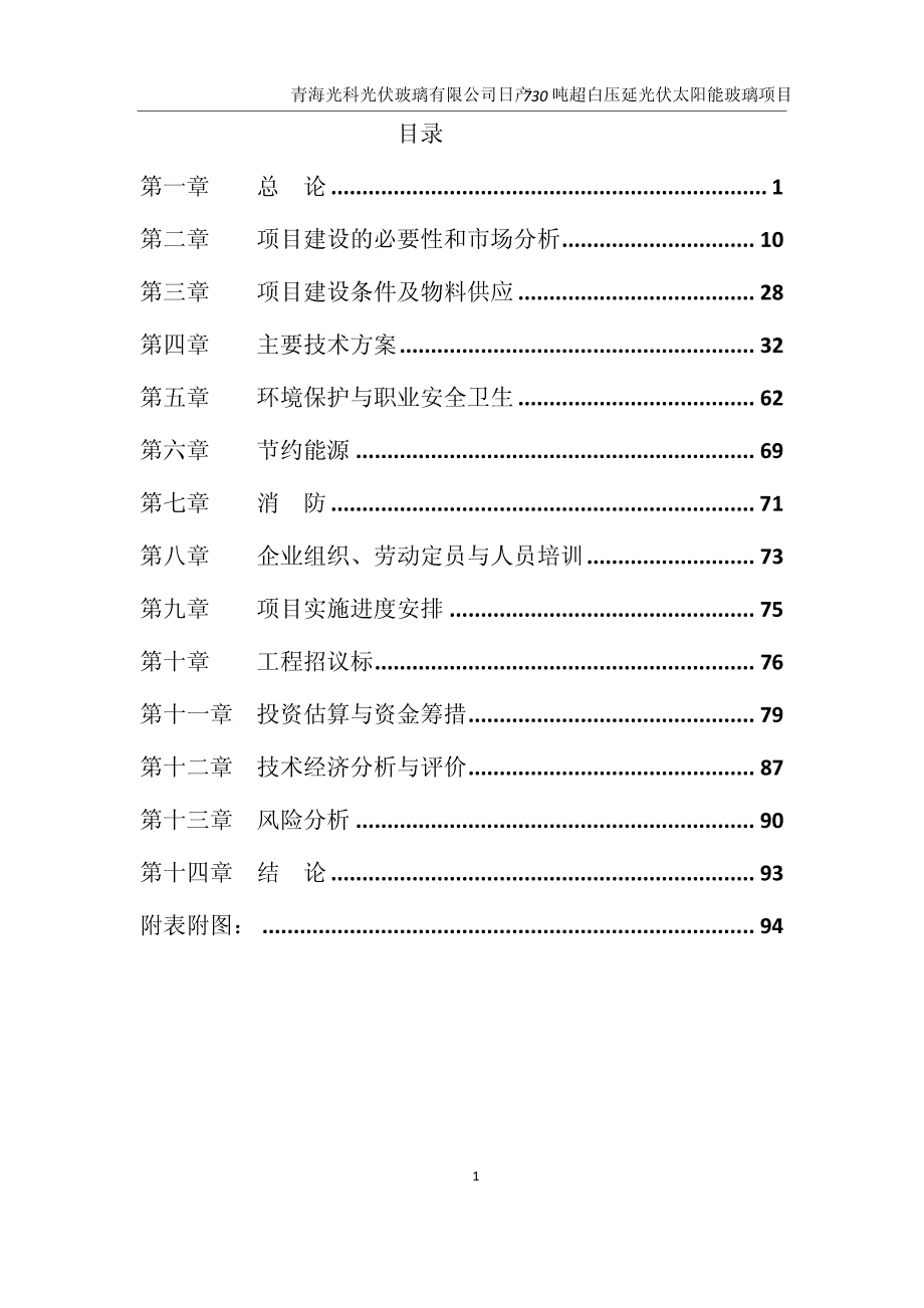 日产730吨超白压延光伏太阳能玻璃项目可研报告23513_第3页