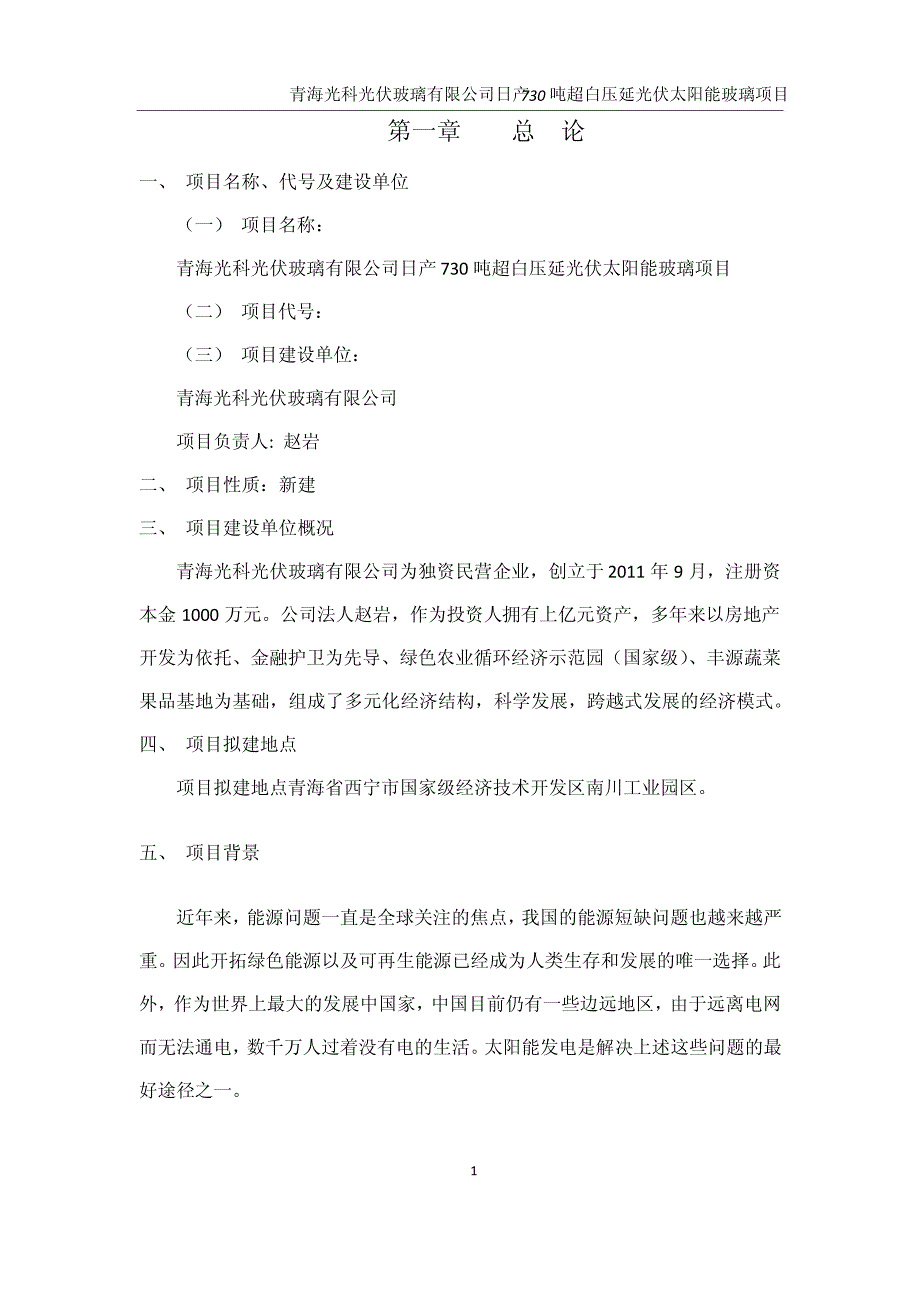 日产730吨超白压延光伏太阳能玻璃项目可研报告23513_第4页