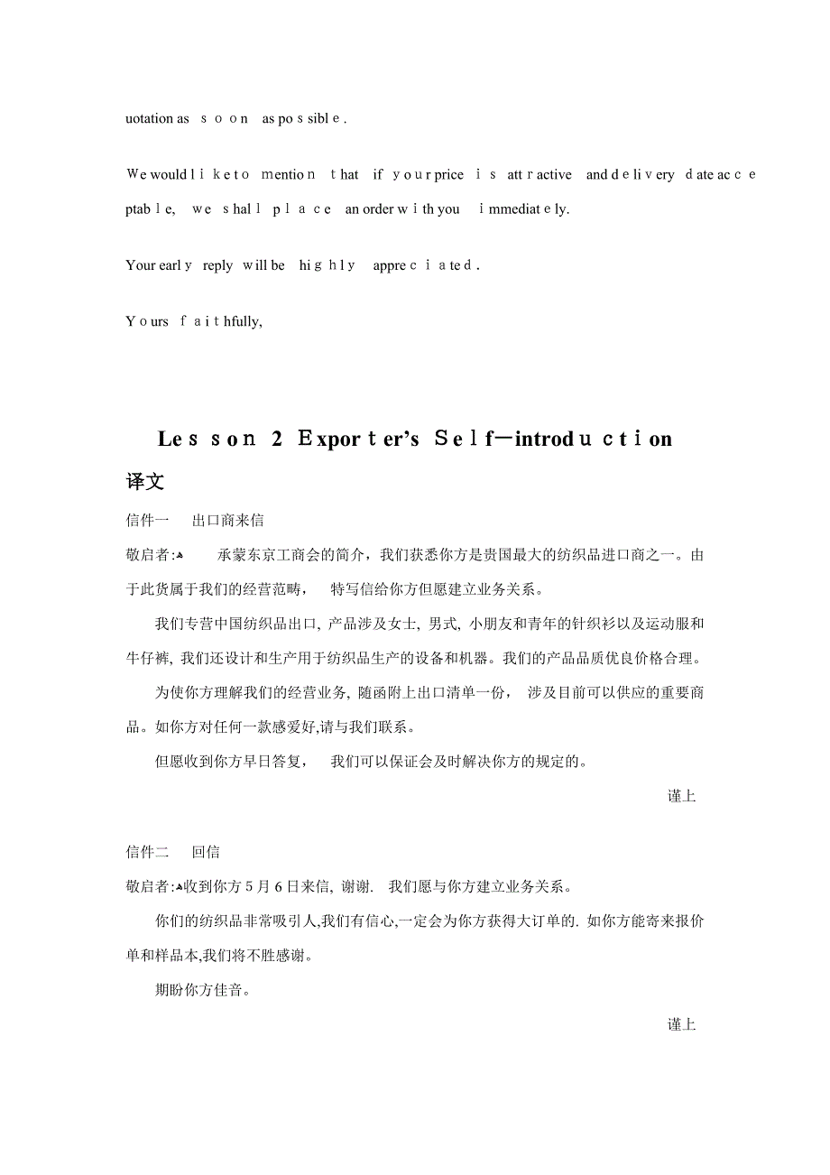 商务英语函电1-9课翻译及答案_第4页