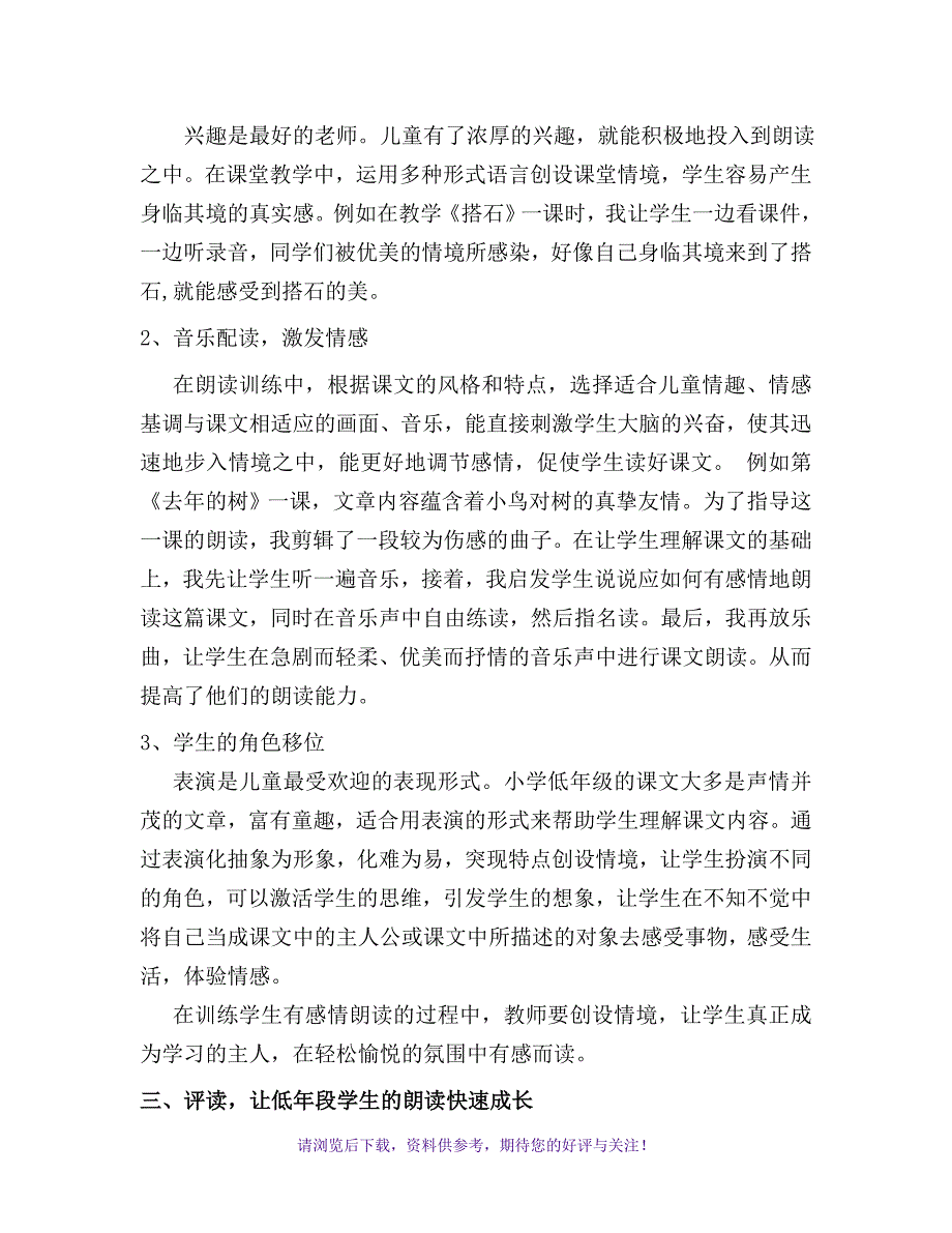 小学低年级朗读教学有效策略的研究_第3页