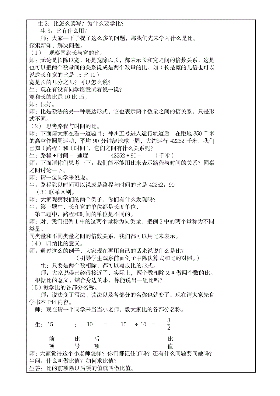 新人教版六年级上册数学第四单元《比》的教案1_小学教育-小学学案_第2页