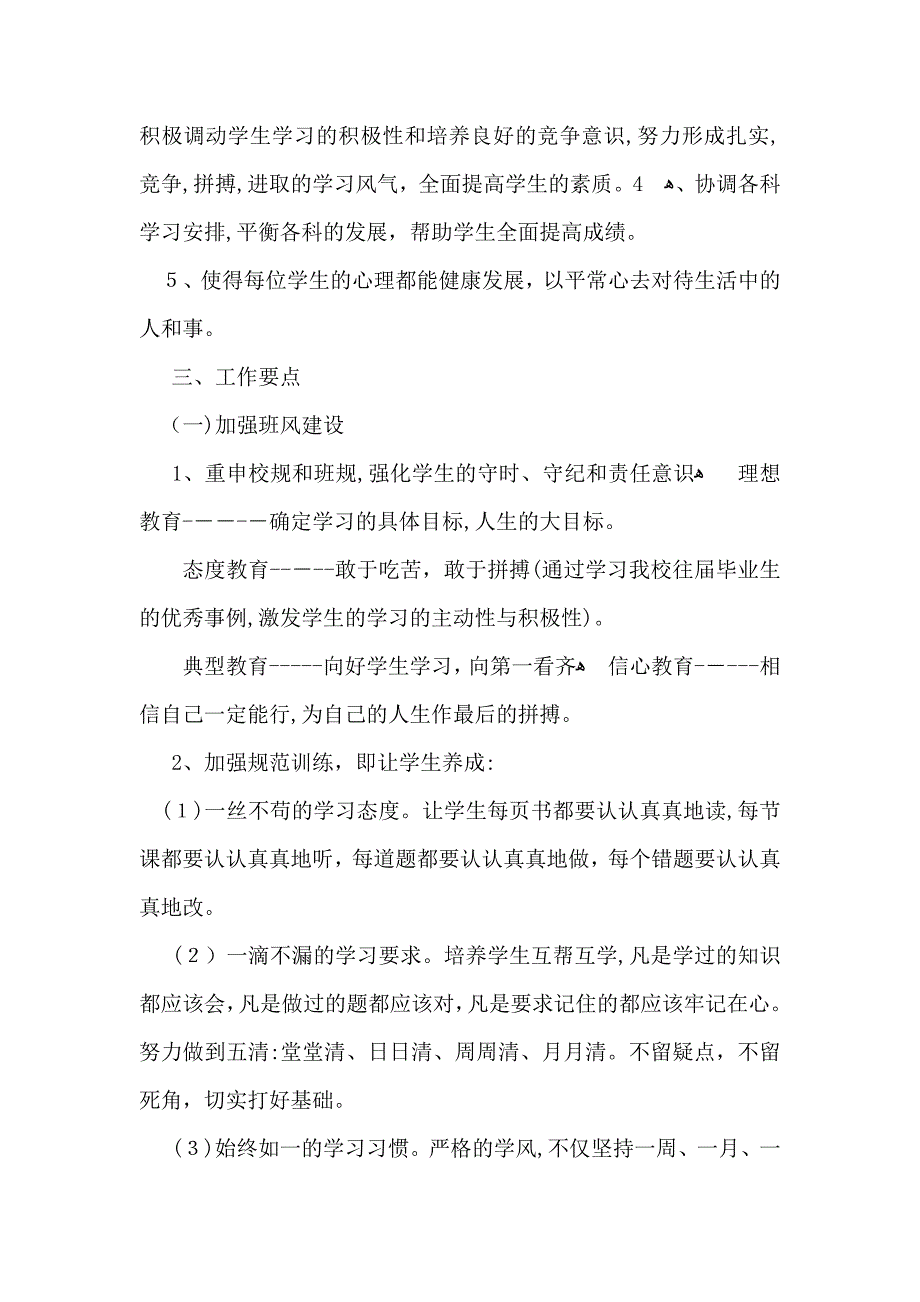 热初三班主任工作计划11篇_第2页