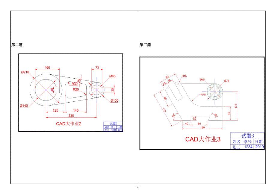 西南大学2019年[0704]《计算机制图基础(CAD)》大作业（资料）_第2页