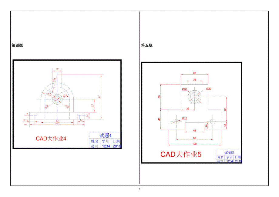 西南大学2019年[0704]《计算机制图基础(CAD)》大作业（资料）_第3页