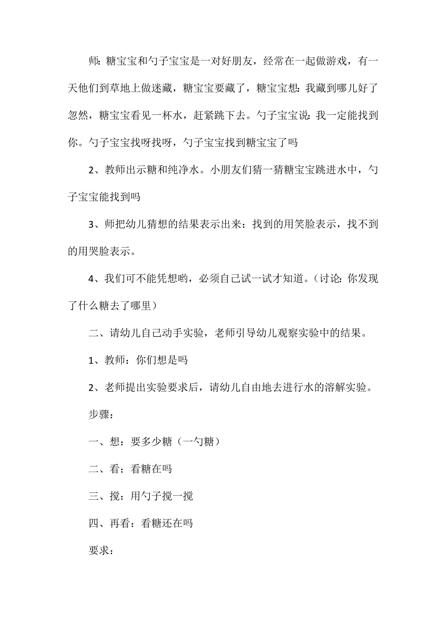 幼儿园中班科学教案水的溶解_第2页