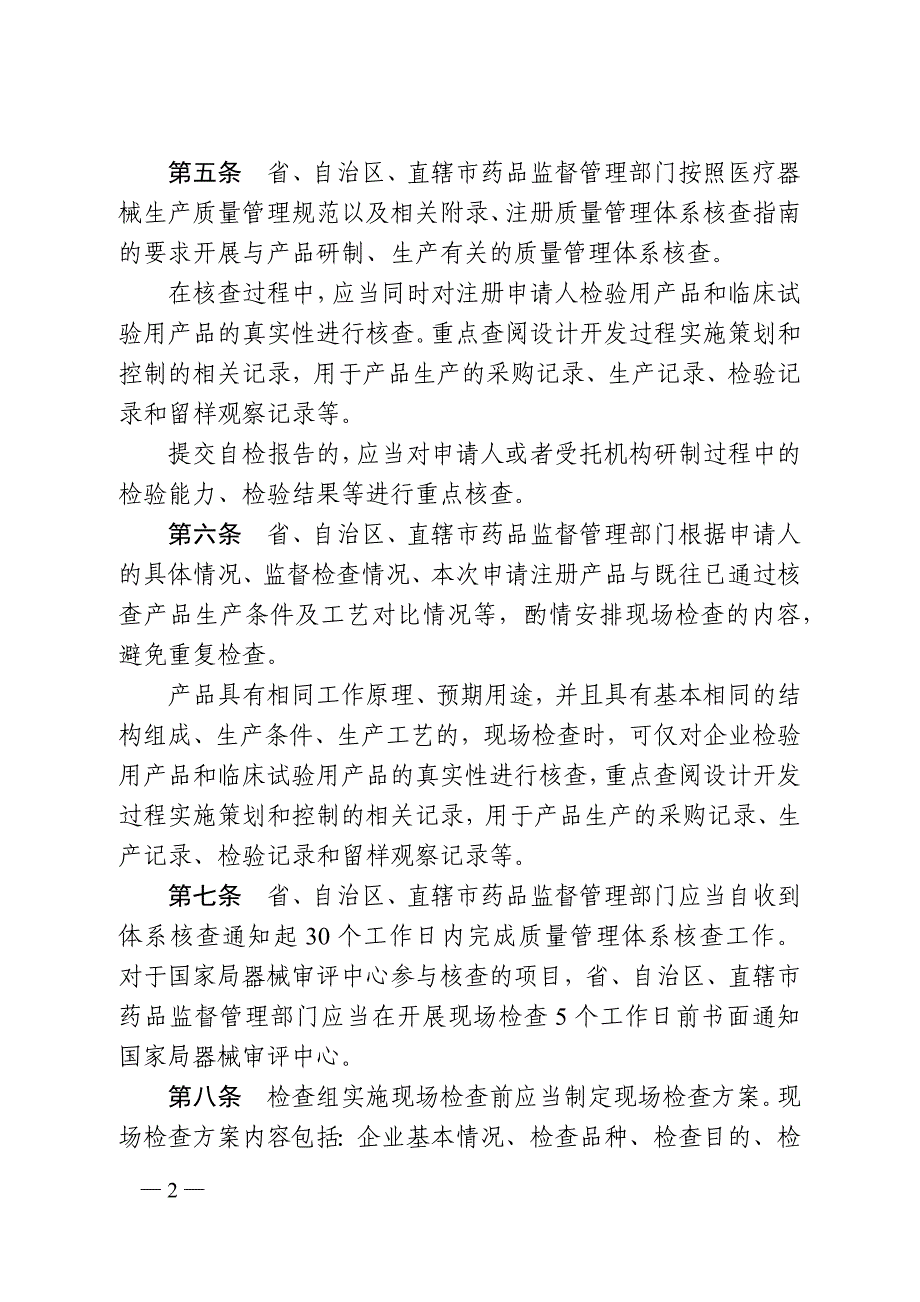 境内第三类医疗器械注册质量管理体系核查工作程序_第2页