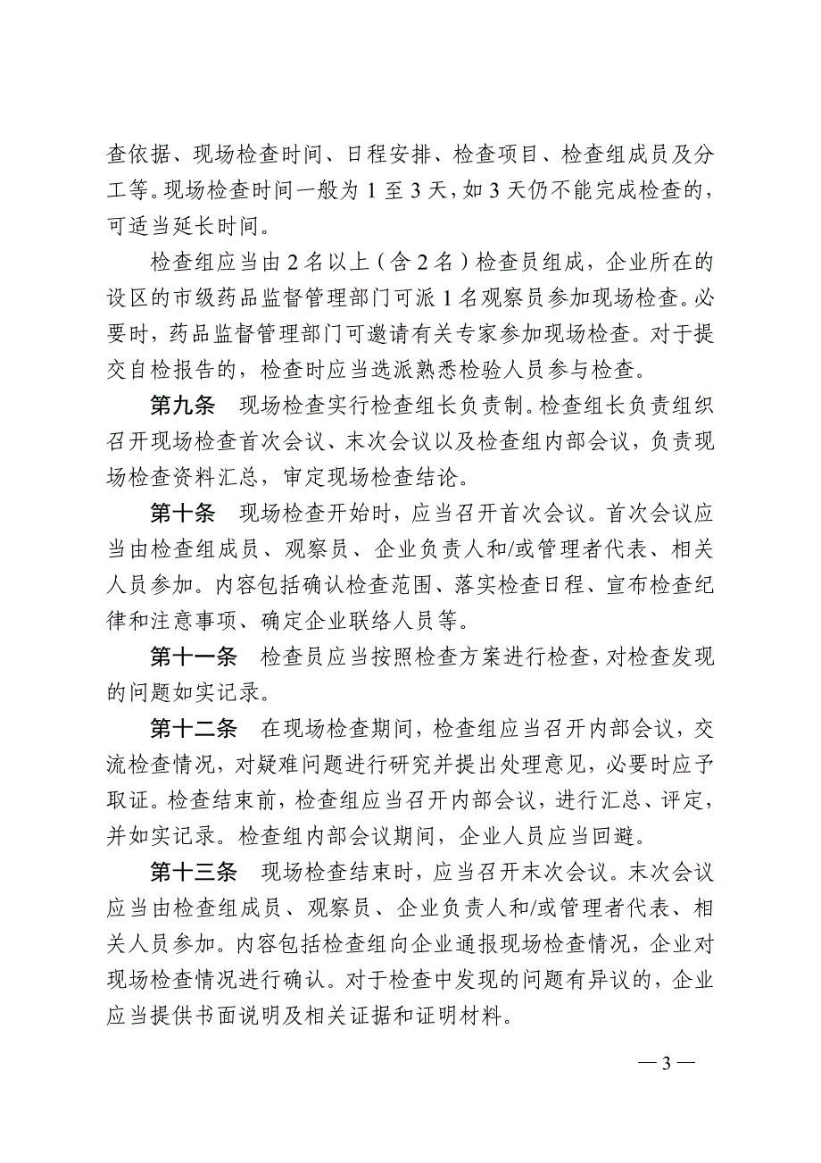 境内第三类医疗器械注册质量管理体系核查工作程序_第3页