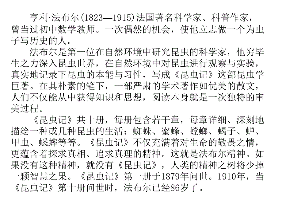 人教版新课标三上《蜜蜂》课件_第3页