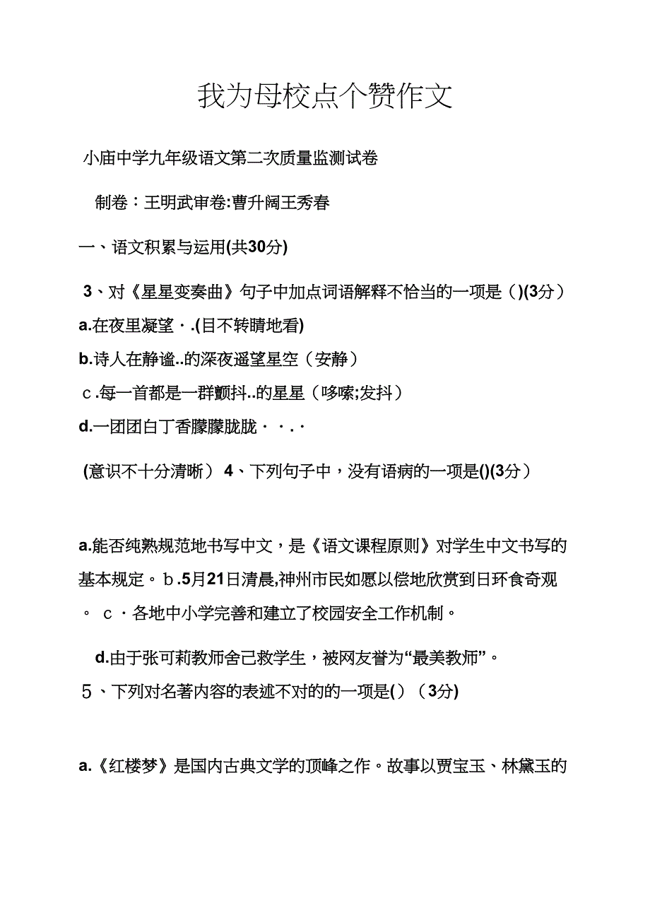 母校作文之我为母校点个赞作文_第1页