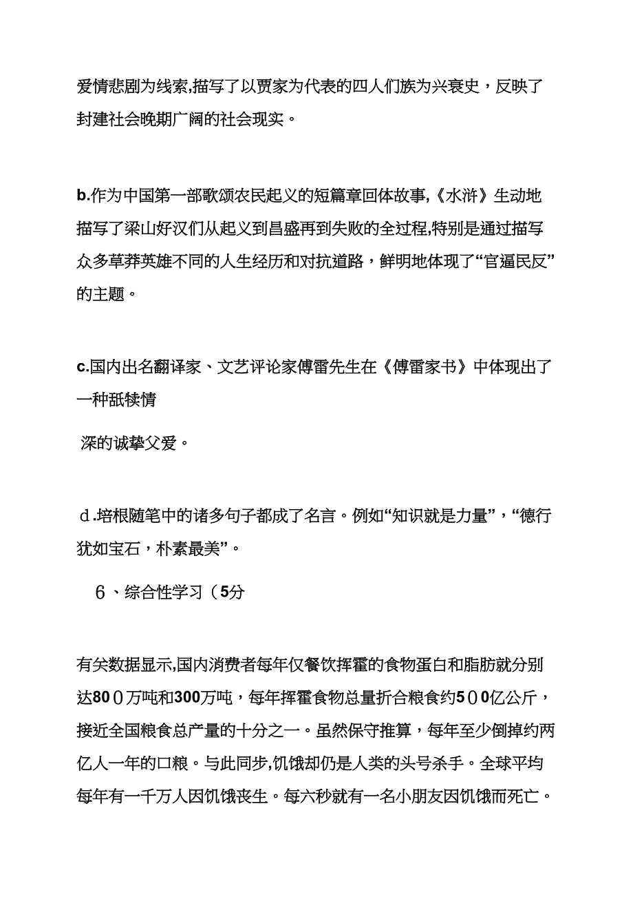 母校作文之我为母校点个赞作文_第2页