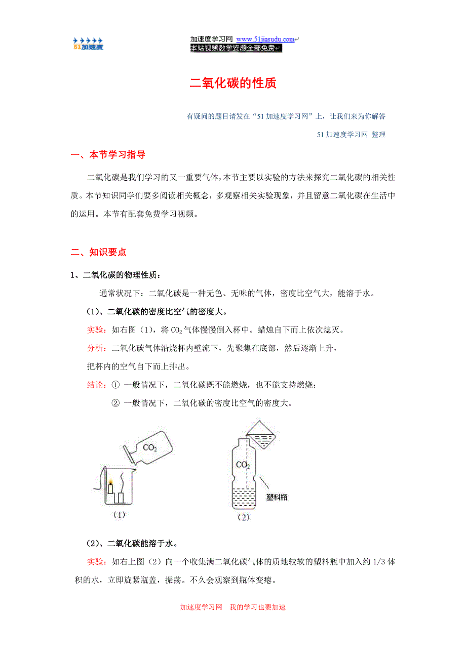 九年级化学《碳和碳的氧化物》二氧化碳的性质知识点整理.doc_第1页