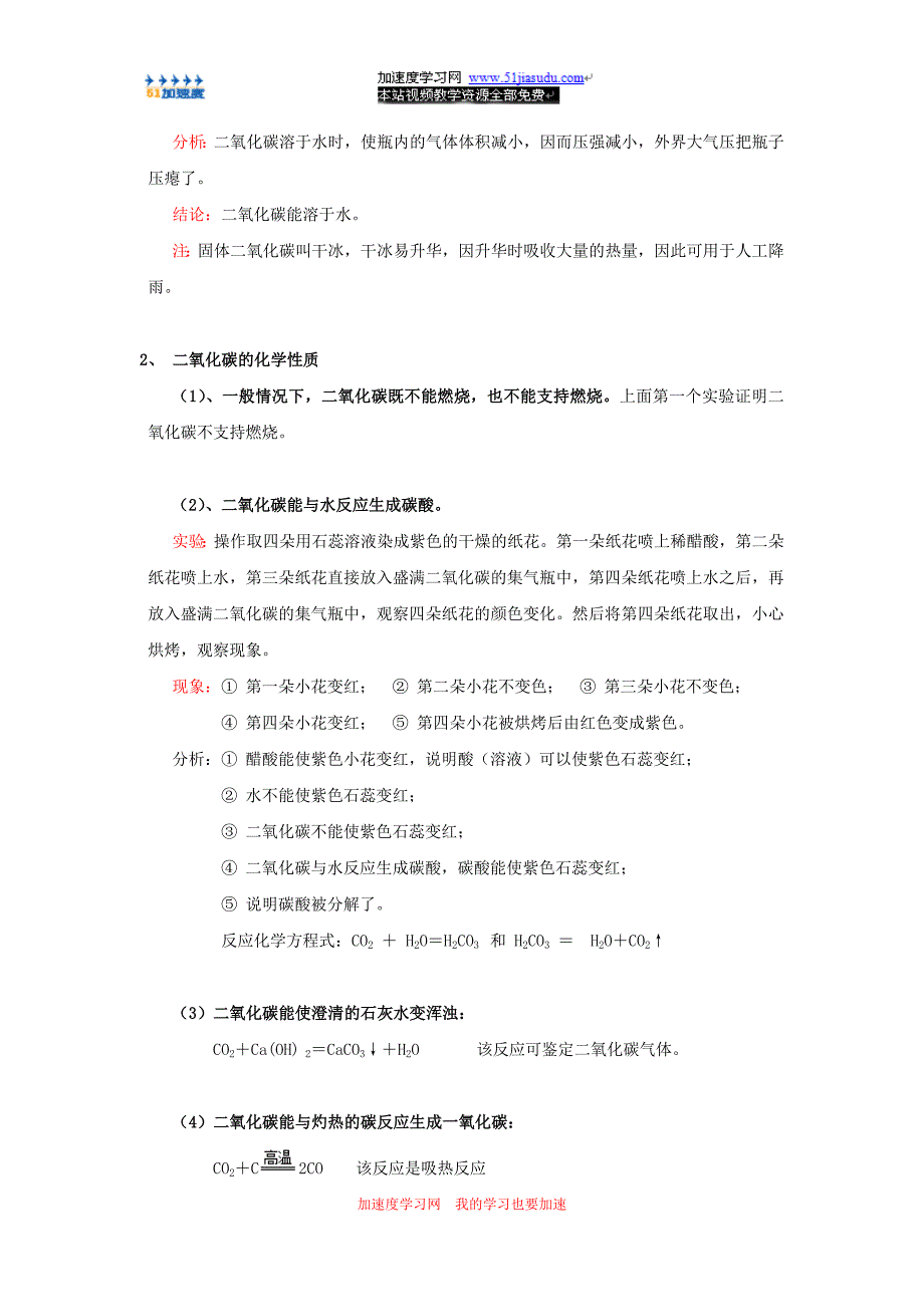 九年级化学《碳和碳的氧化物》二氧化碳的性质知识点整理.doc_第2页