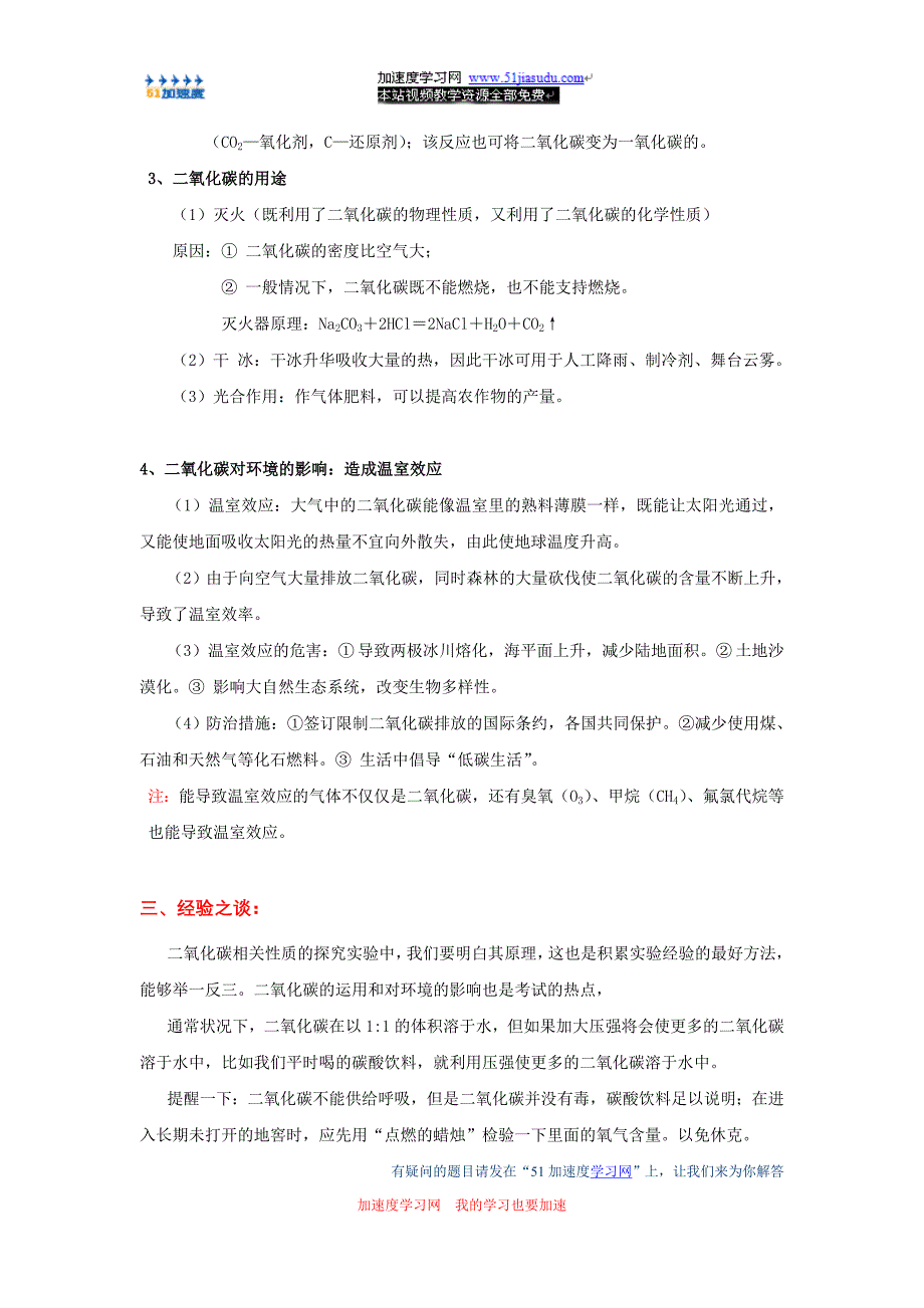 九年级化学《碳和碳的氧化物》二氧化碳的性质知识点整理.doc_第3页