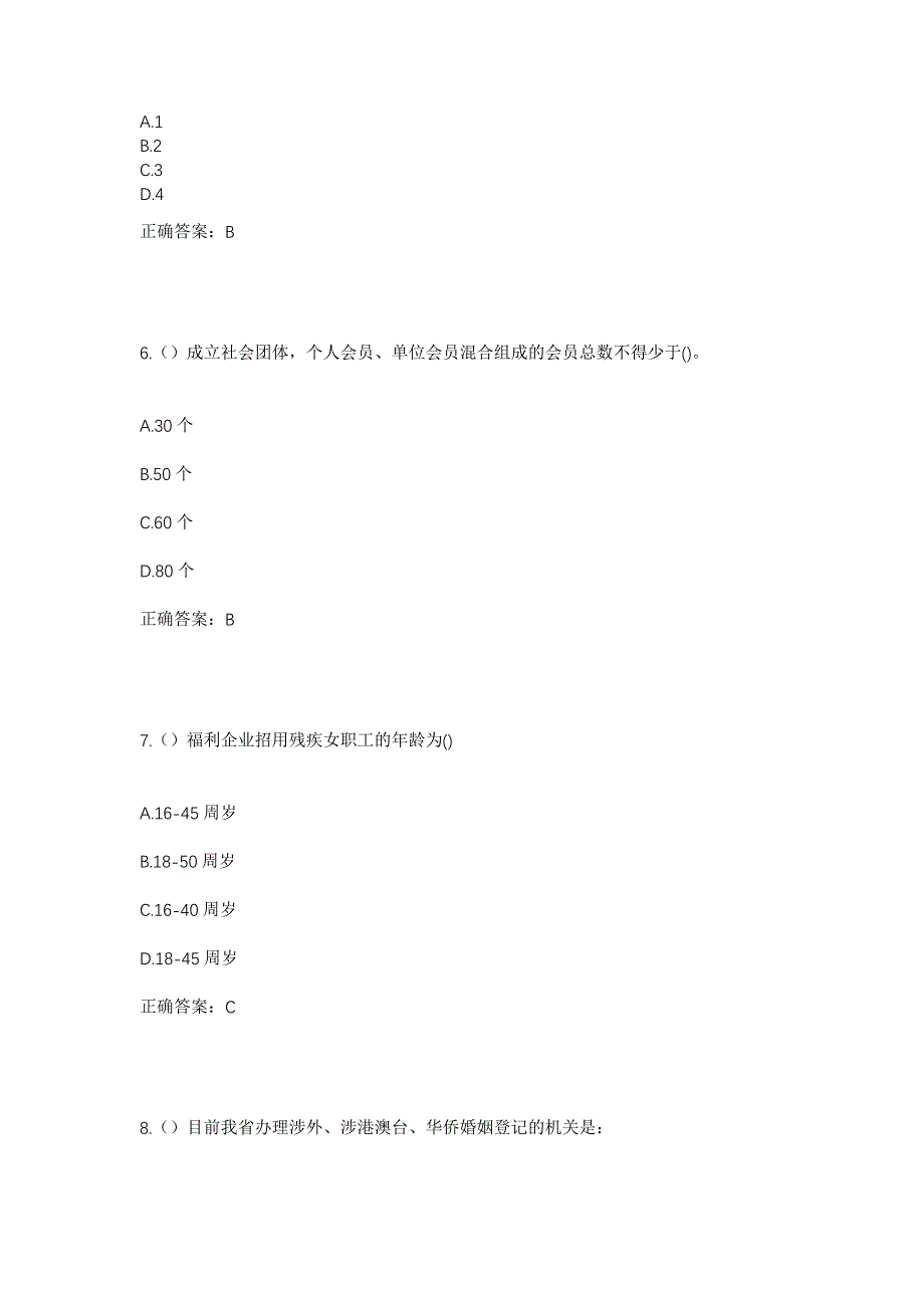 2023年湖南省常德市石门县夹山镇杨坪社区工作人员考试模拟题及答案_第3页