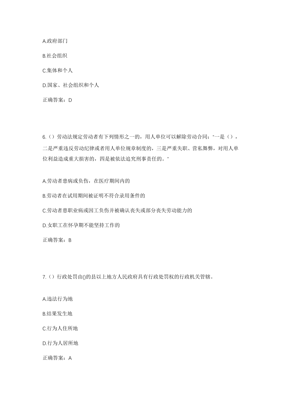 2023年安徽省淮南市潘集区芦集镇社区工作人员考试模拟试题及答案_第3页