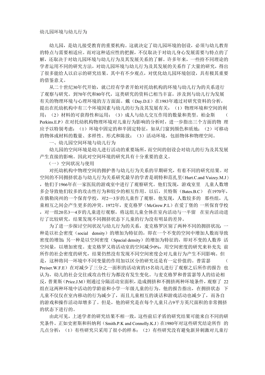 幼儿园环境与幼儿行为_第1页