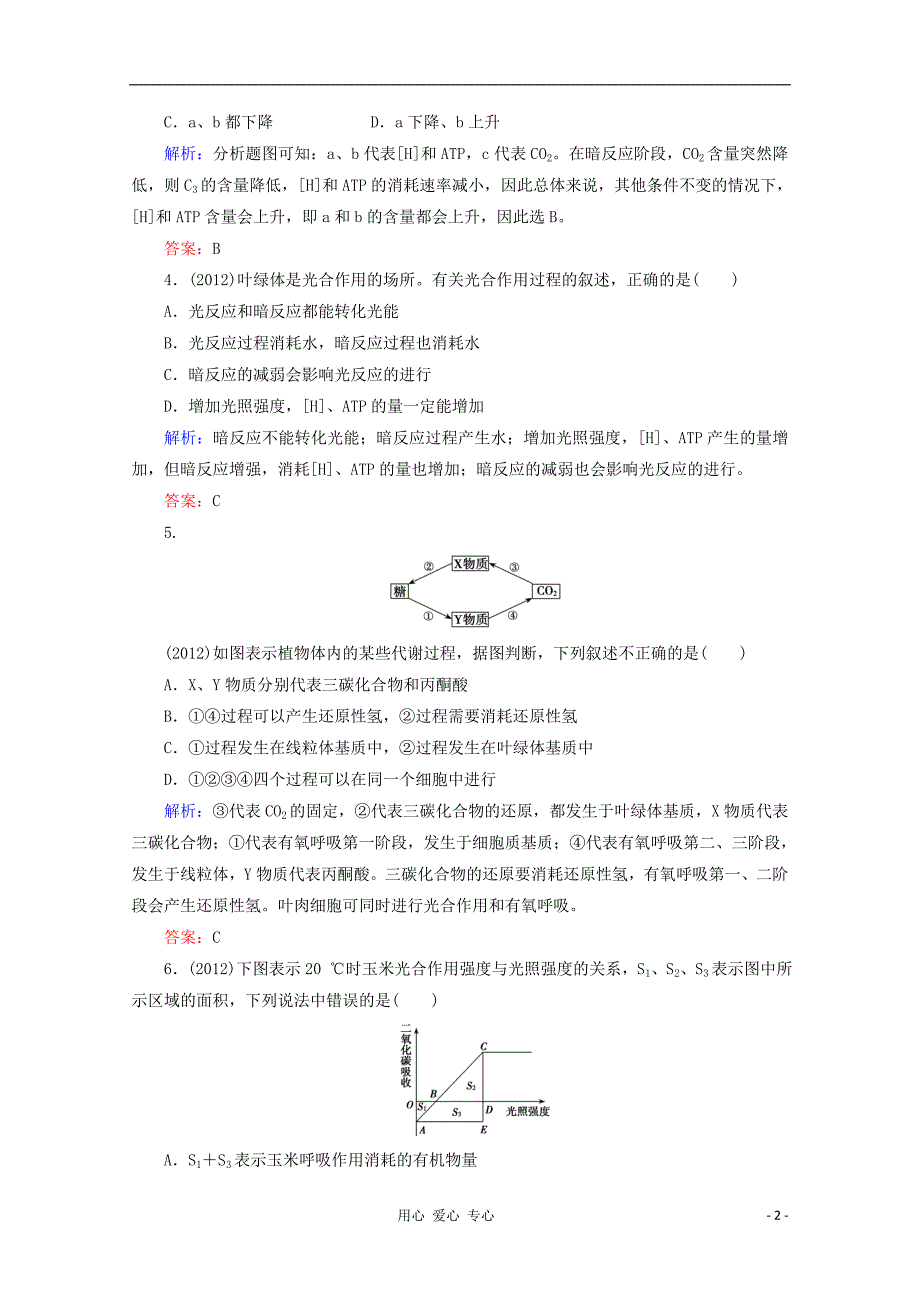 2013届高考生物一轮复习 第5章第3讲 能量之源——光与光合作用_第2页