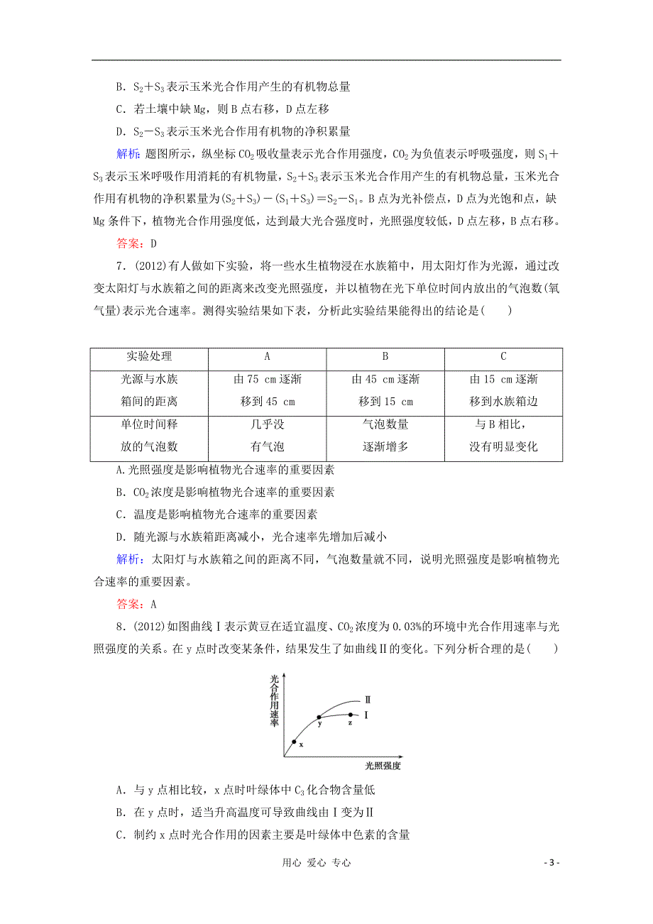 2013届高考生物一轮复习 第5章第3讲 能量之源——光与光合作用_第3页