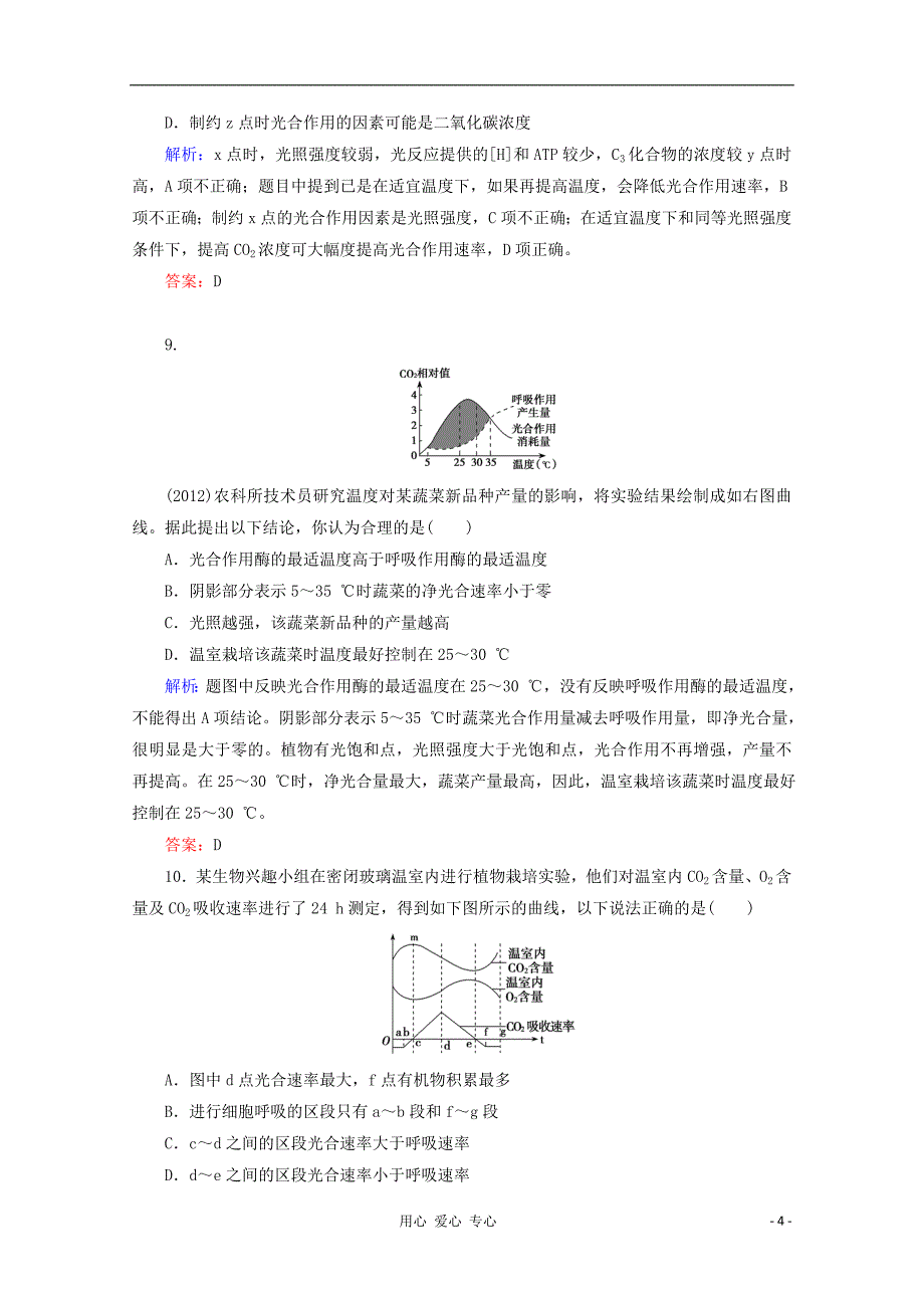 2013届高考生物一轮复习 第5章第3讲 能量之源——光与光合作用_第4页