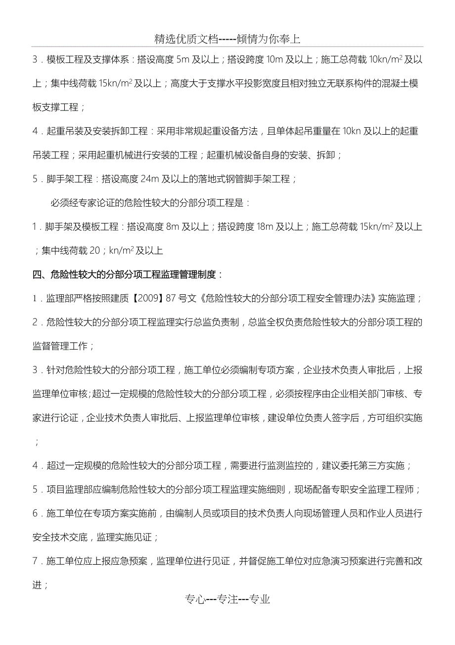 危险性较大的分部分项工程监理实施要求_第2页