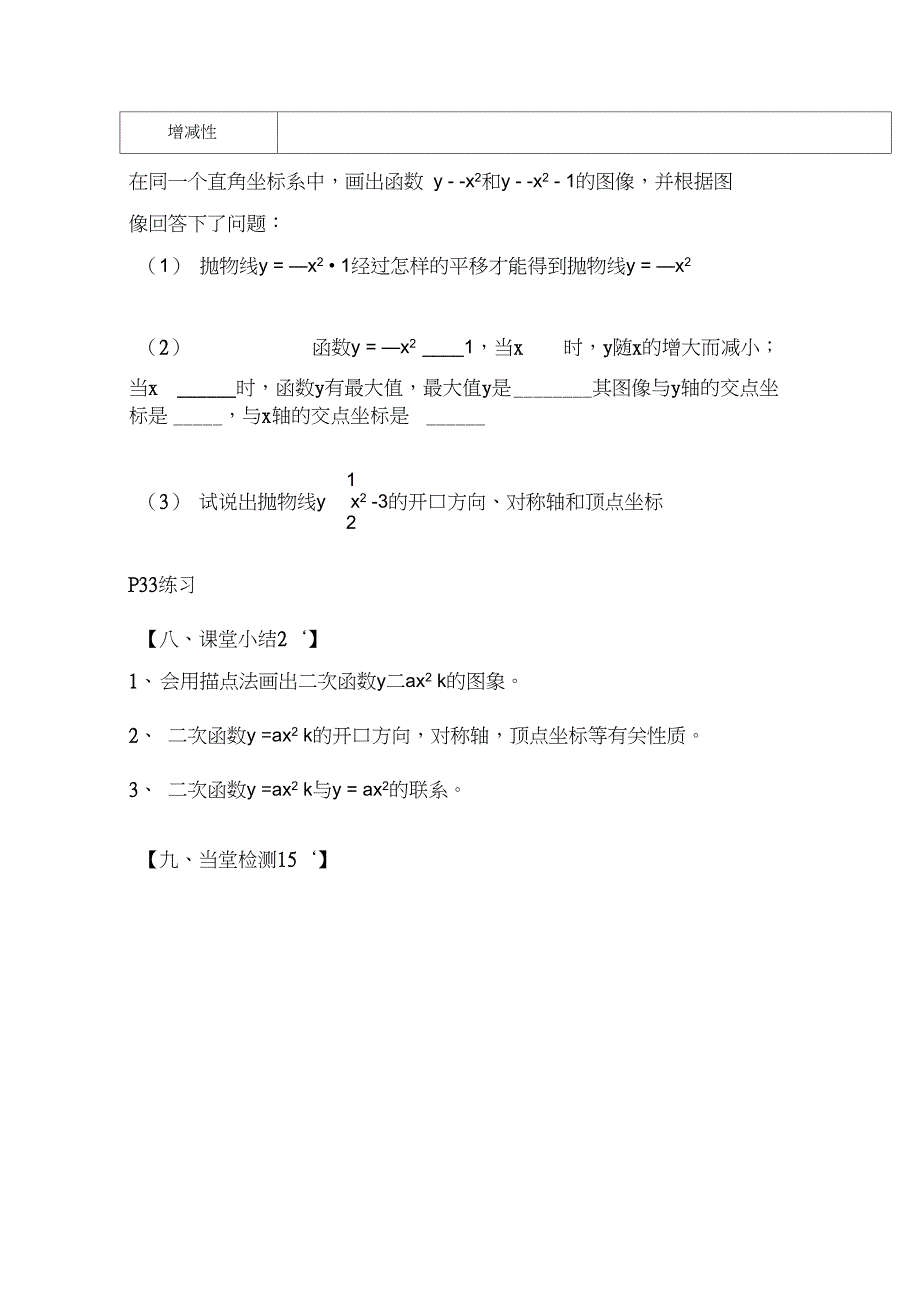 九年级《&#167;22.1.3二次函数y=ax2+k图象和性质》导学案_第3页