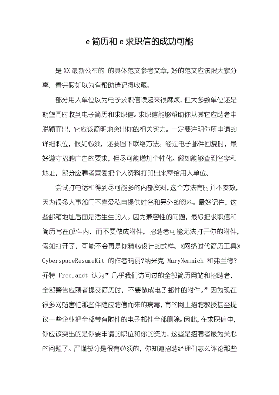 e简历和e求职信的成功可能_第1页