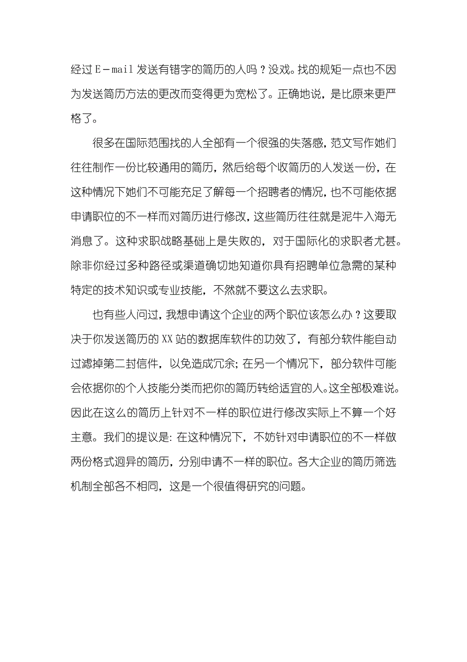 e简历和e求职信的成功可能_第2页