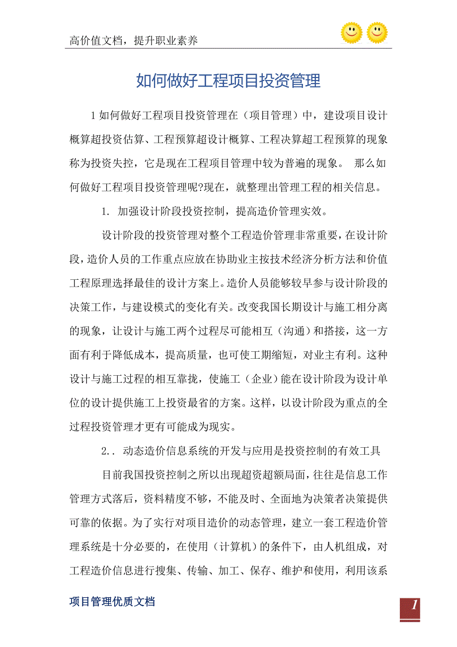 如何做好工程项目投资管理_第2页