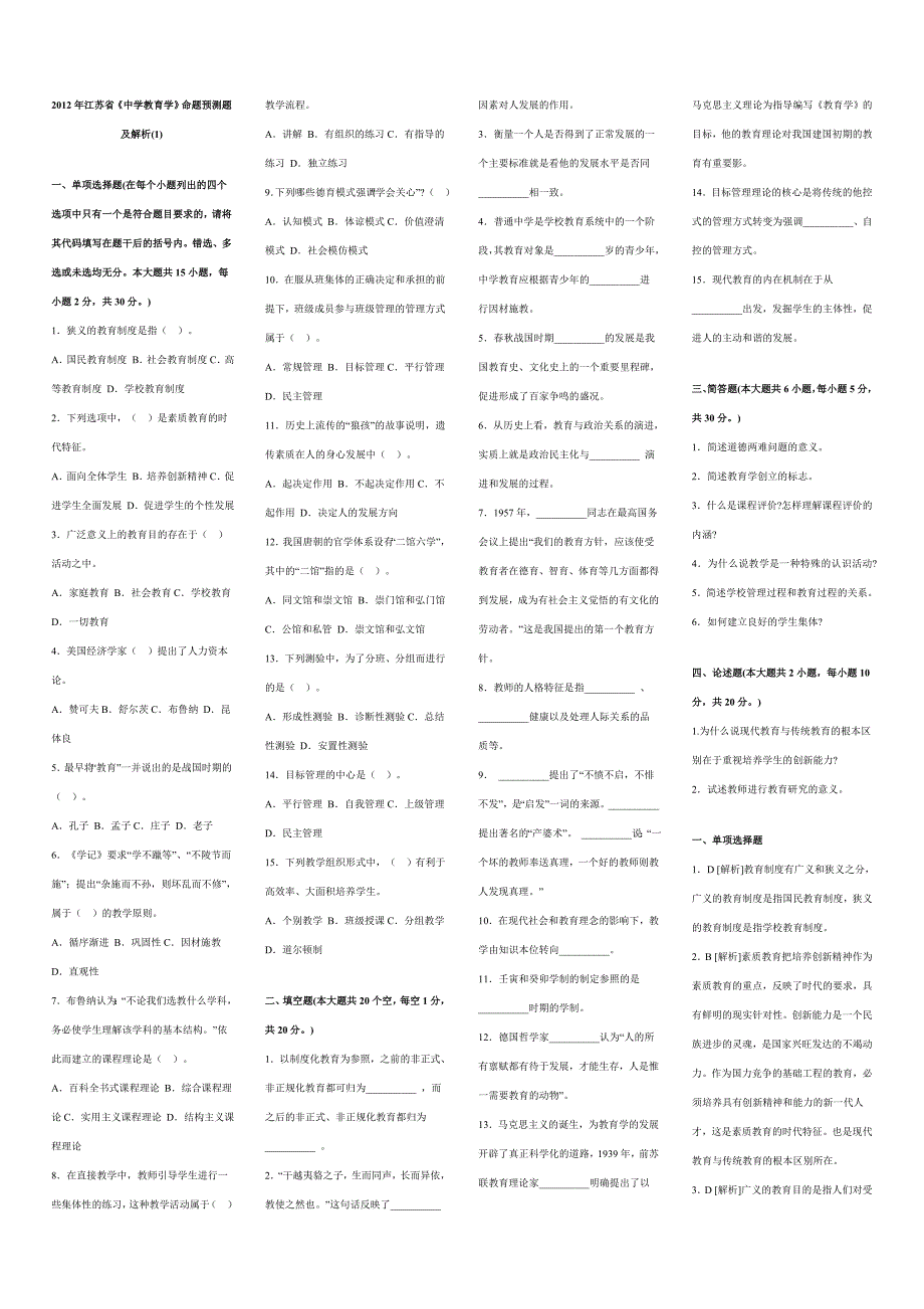 2012教育学试题及答案_第1页