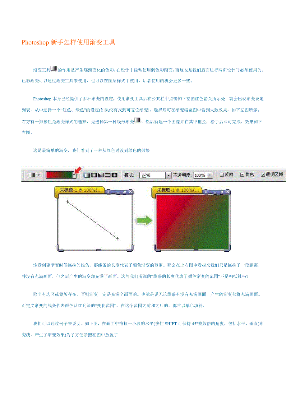 Photoshop新手怎样使用渐变工具.doc_第1页