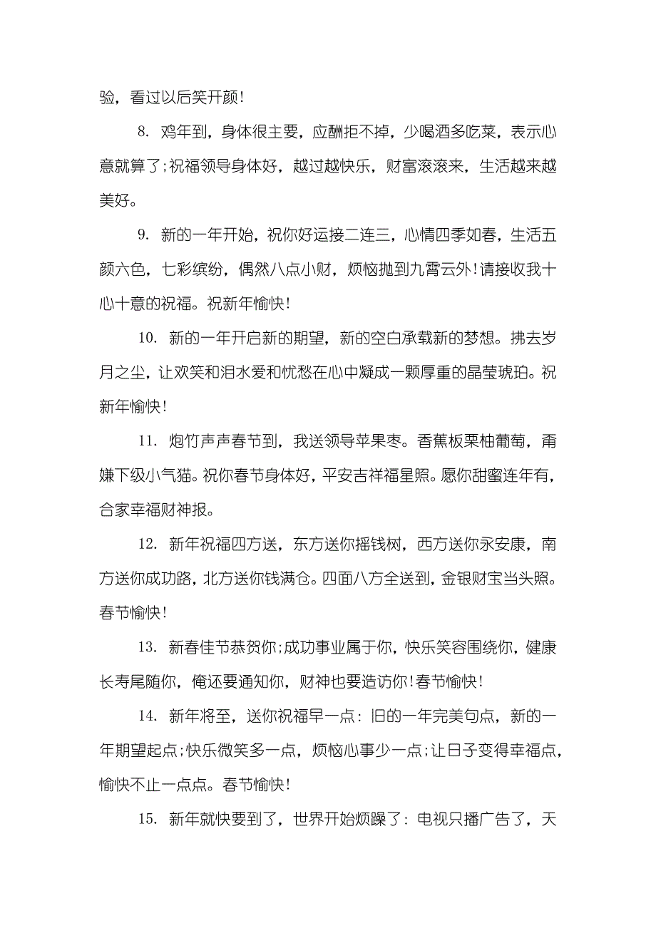 新春祝福语送领导_第2页