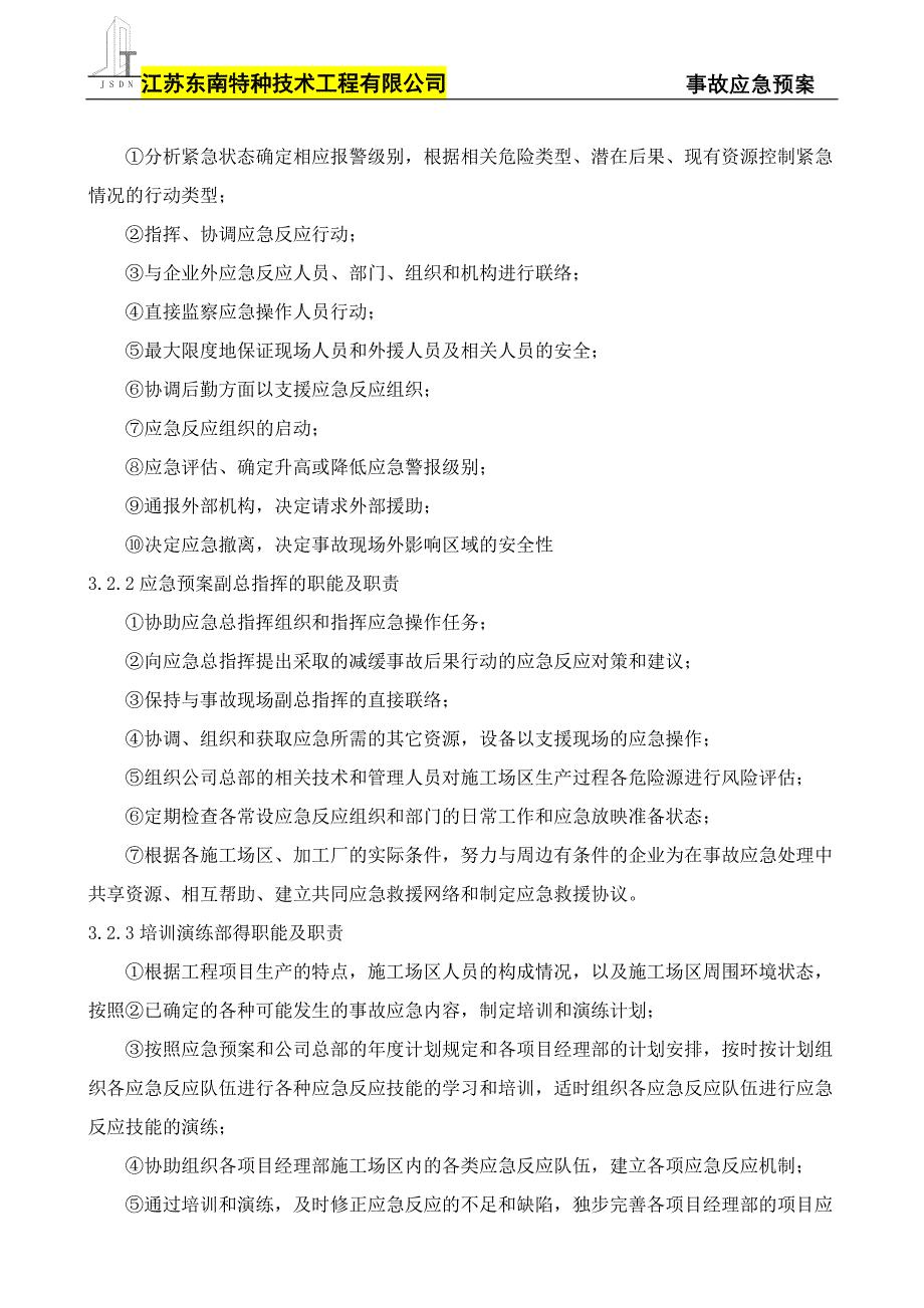 建筑工程事故应急预案_第2页