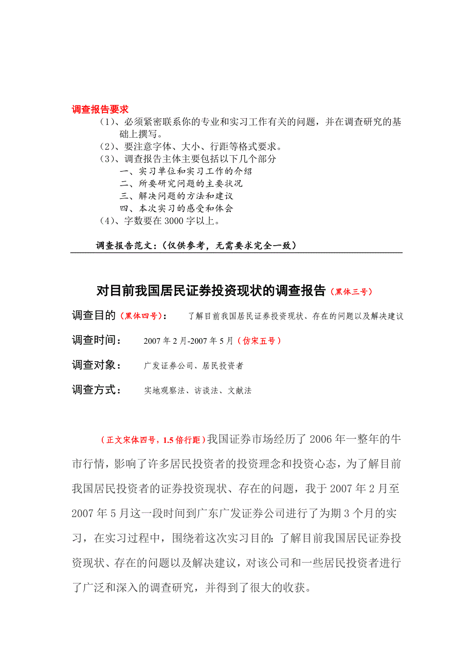 关于目前我国居民证券投资现状的调查报告_第1页