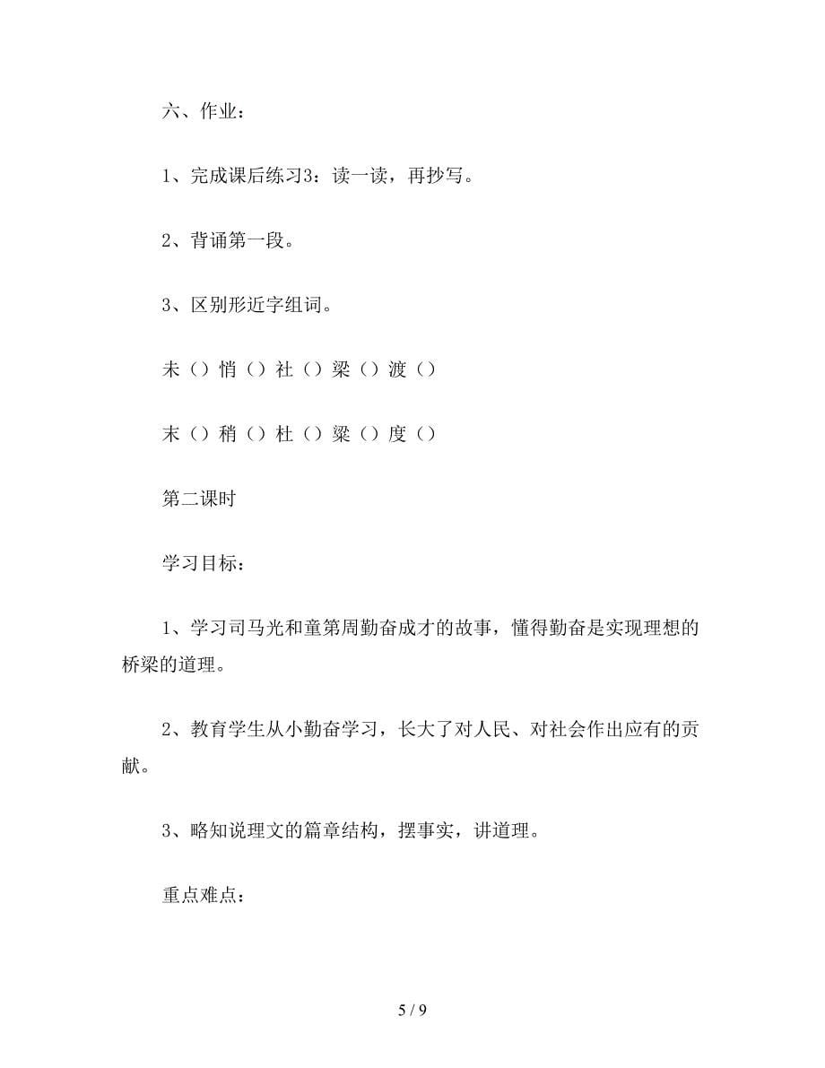 【教育资料】苏教版四年级语文教案：说勤奋.doc_第5页