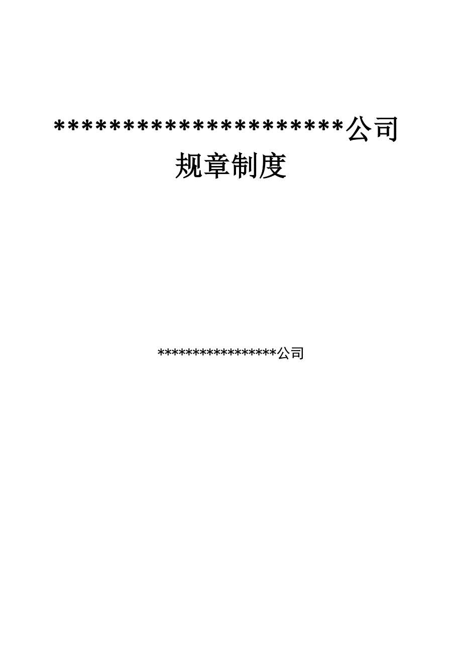 招标代理资质申请规章制度_第1页