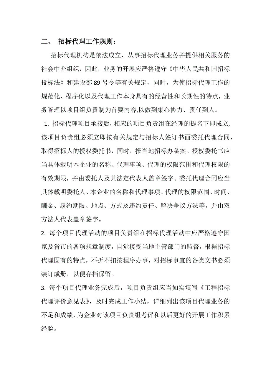 招标代理资质申请规章制度_第4页