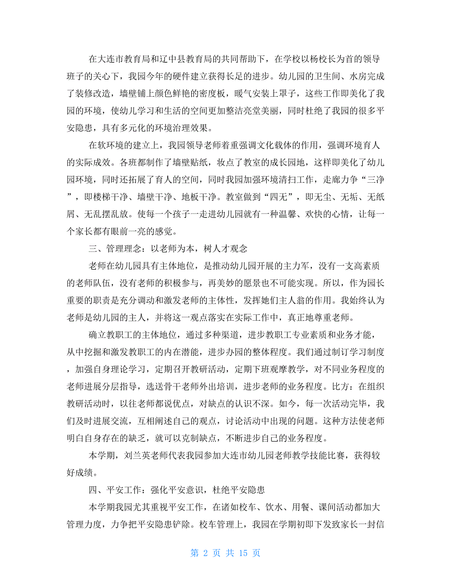 幼儿园园长述职报告2022必备参考例文合集分享5篇_第2页