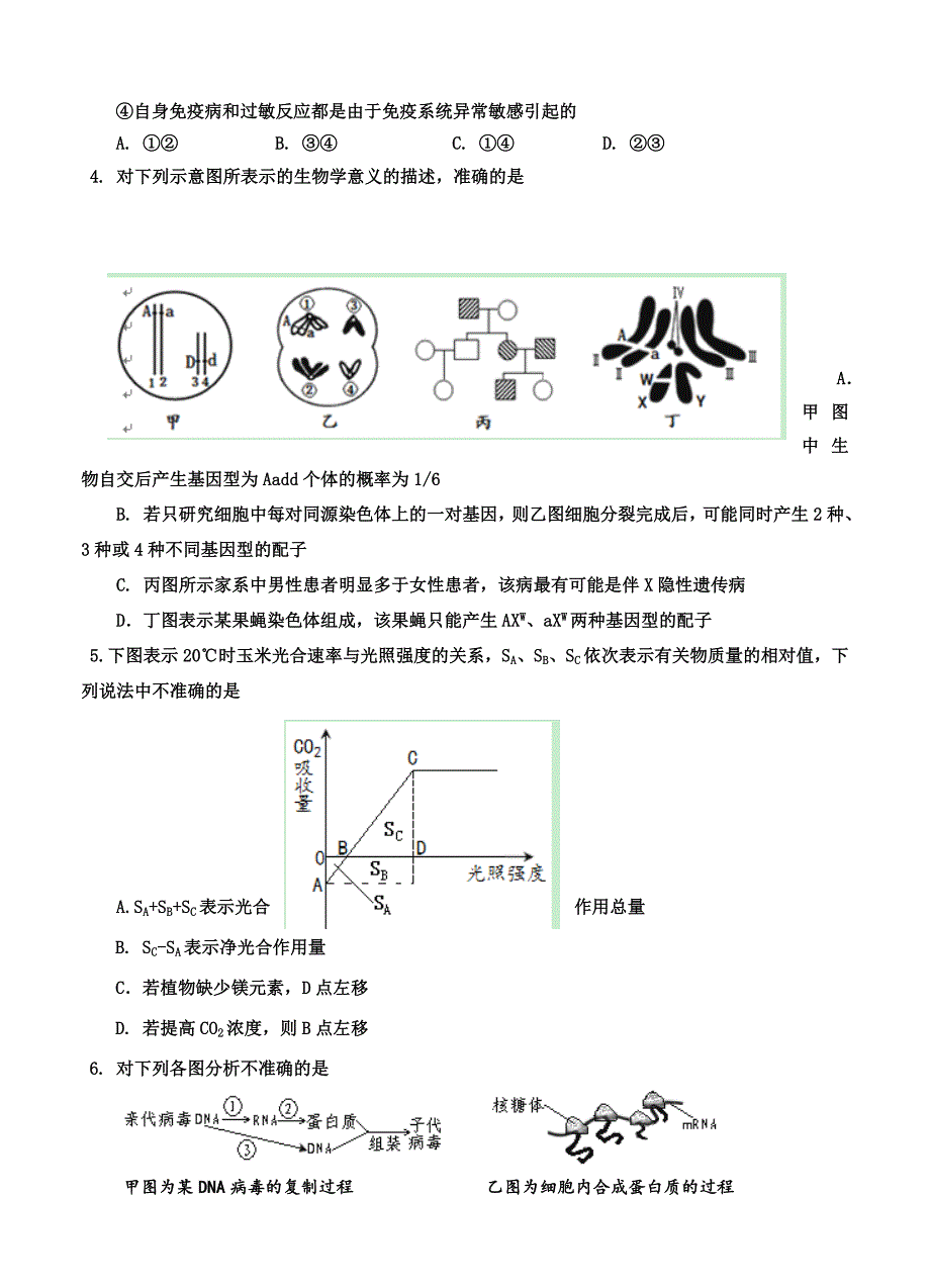 2022年高三下学期总复习质量调查（一）生物_第2页