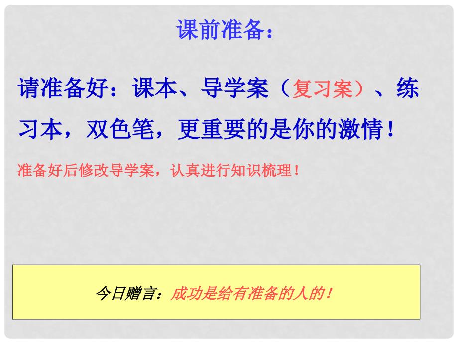 福建省石狮市九年级数学下册 第26章 二次函数复习课件 （新版）华东师大版_第1页