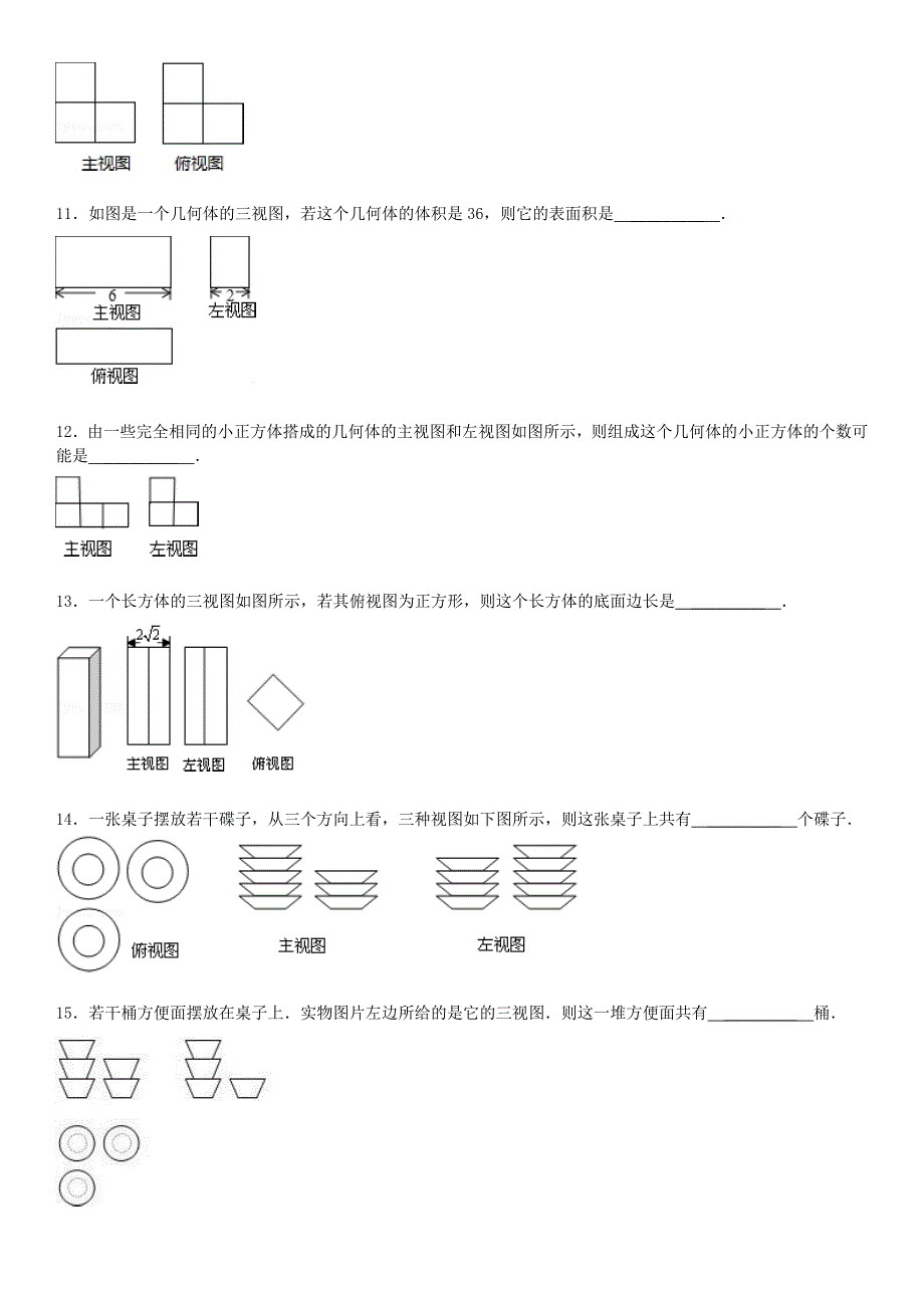 2015届中考数学总复习三十投影与视图精练精析2华东师大版_第3页