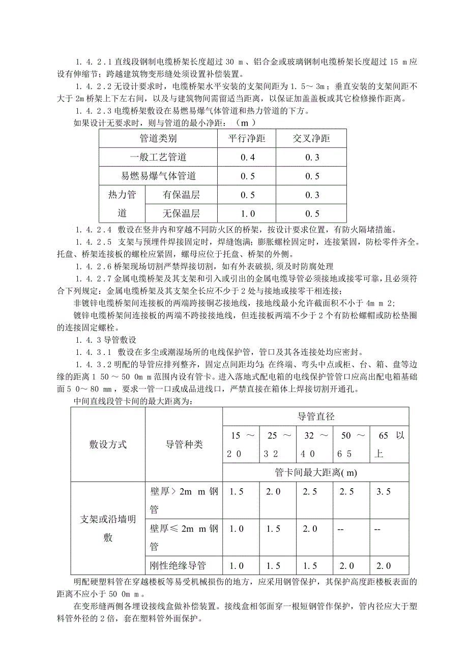 某地产室内低压配电布线系统安装节点做法_第4页