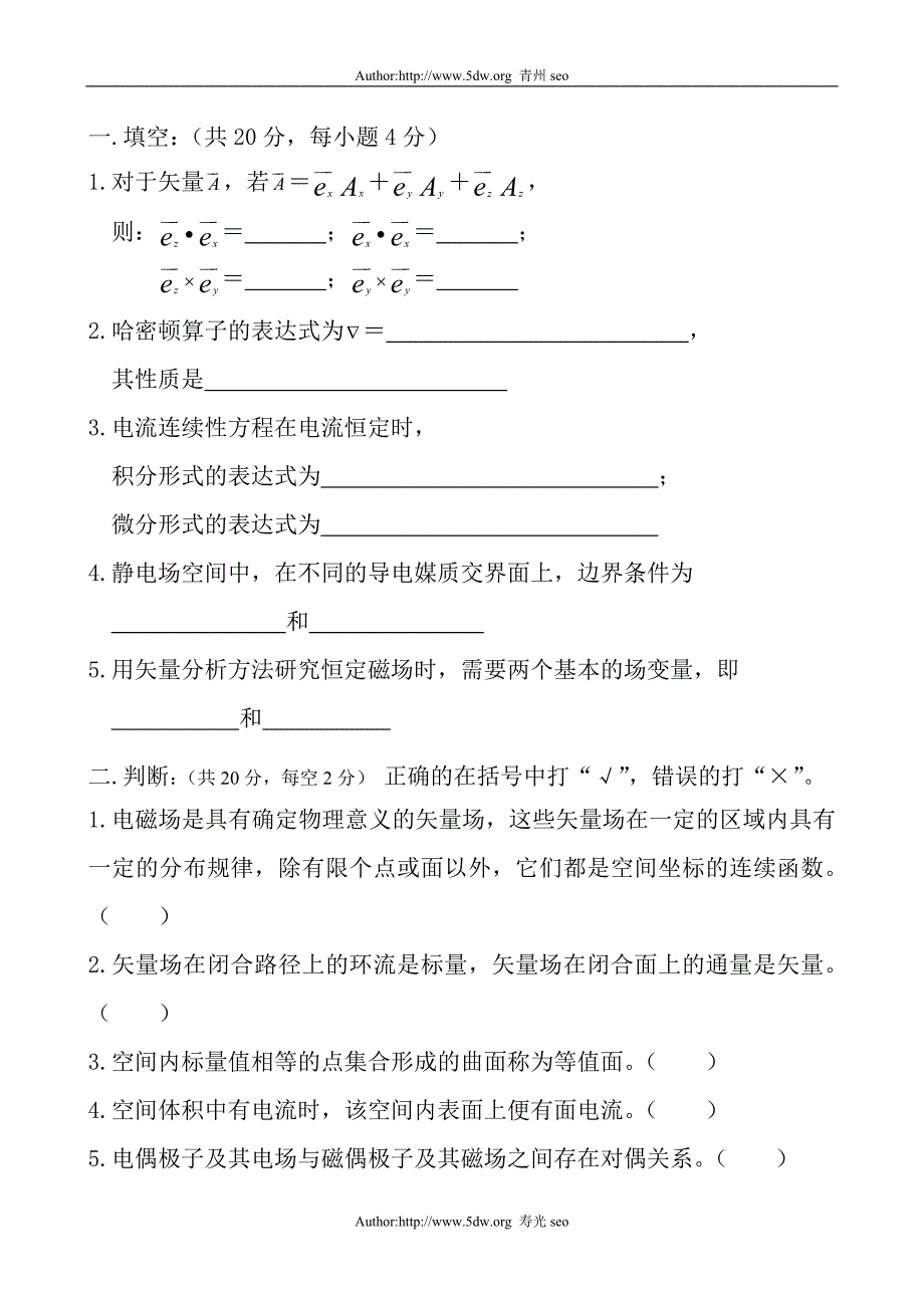 电磁场理论习题及答案2.doc_第1页