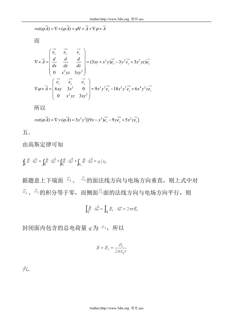 电磁场理论习题及答案2.doc_第4页